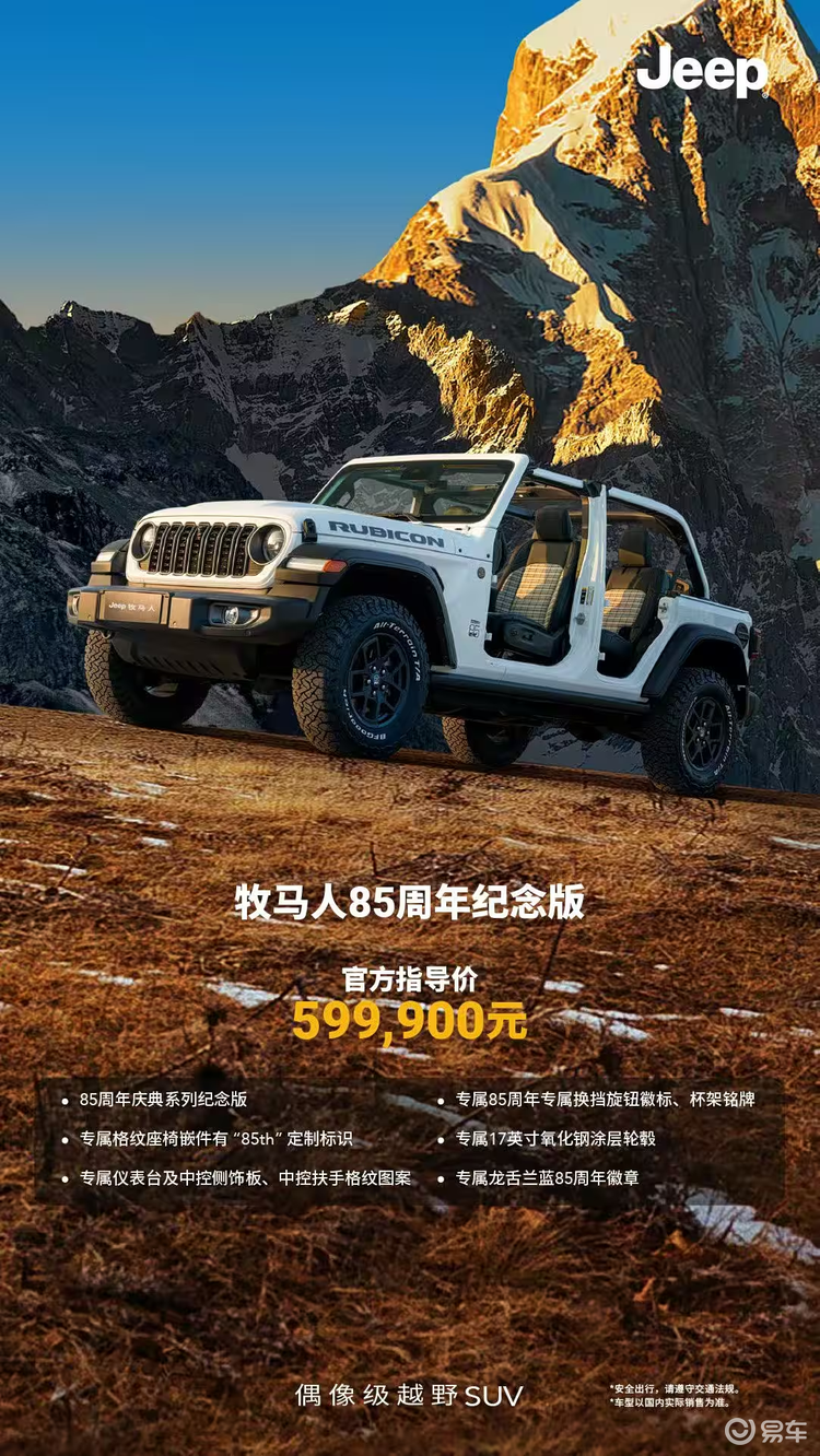 Jeep牧马人三款特别版上市 售价58.19万元起