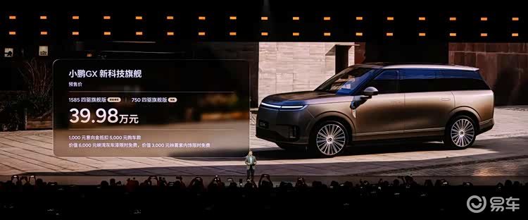 新科技旗舰小鹏GX正式开启预售，预售价39.98万元