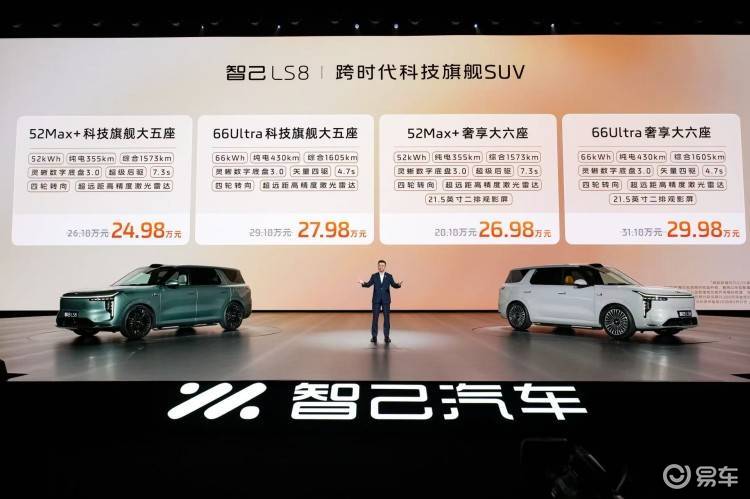 恒星超级增程+线控转向！智己LS8上市，24.98万起