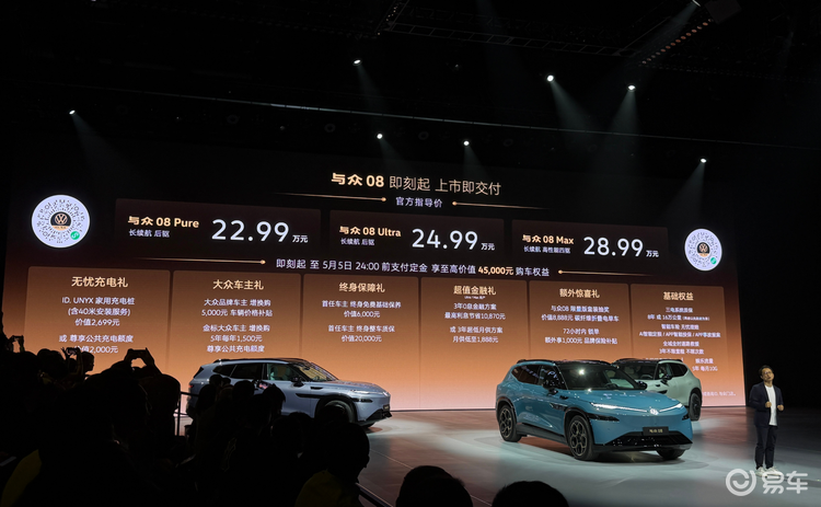 售22.99万元起，金标大众与众08正式上市
