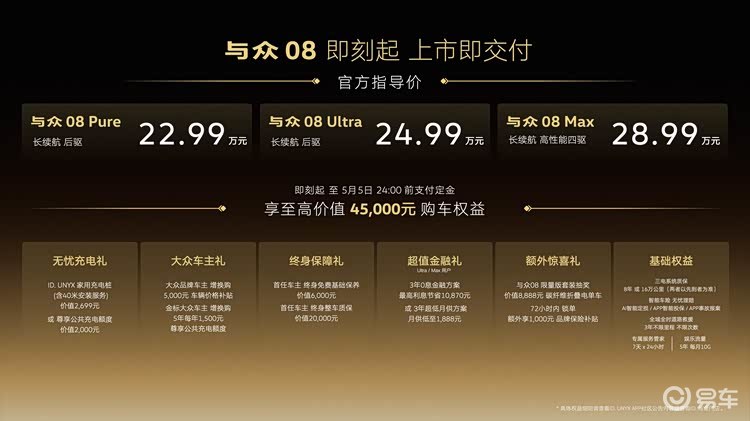德系精工遇上中国科技，金标大众与众08上市22.99万起