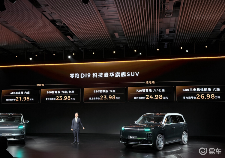 零跑D19上市：21.98万元起，双8797芯片