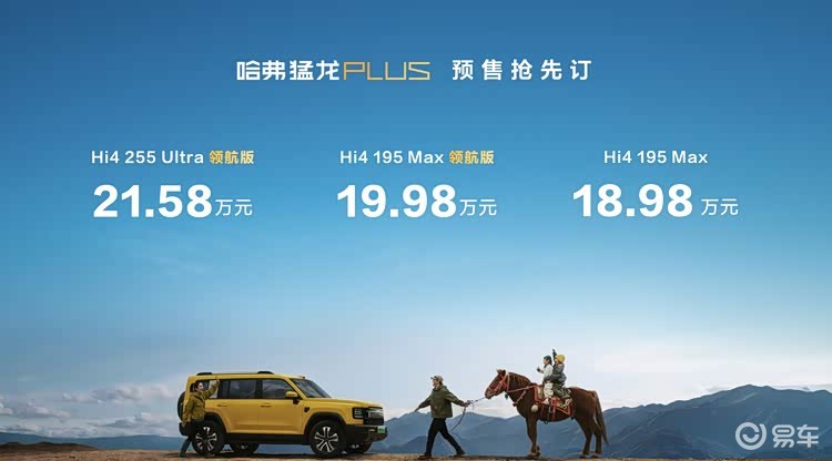 哈弗猛龙PLUS预售：把“棱角”和“诚意”都摆上了台面