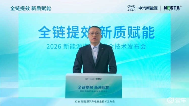 中汽新能源发布新能源汽车电安全解决方案（NESS）