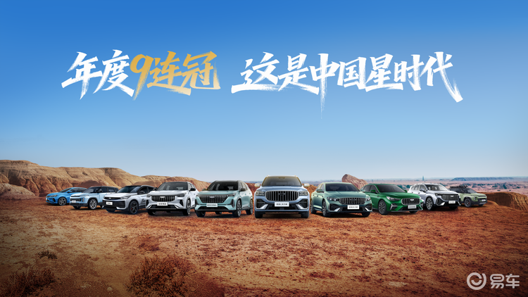 10.77万起！吉利中国星i‑HEV智擎混动双车开启预售