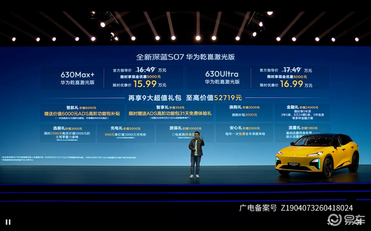 全新深蓝S07夯实“辅助驾驶底座”驶向美好未来