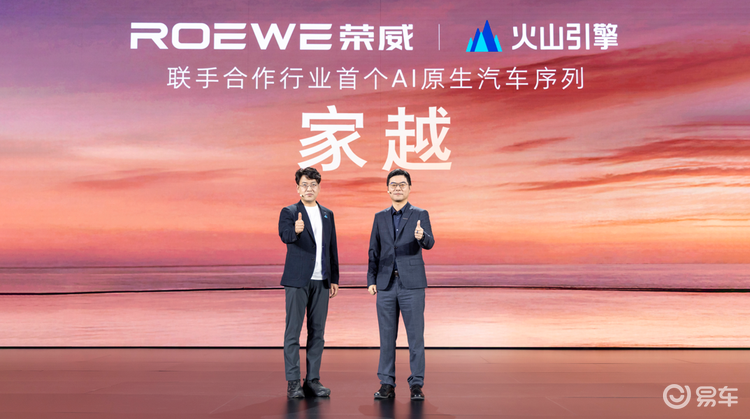 荣威“家越”系列发布，一台为家庭而生的AI SUV
