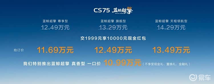 油耗减半性能拉满 长安蓝鲸超擎双车北京车展公布价格
