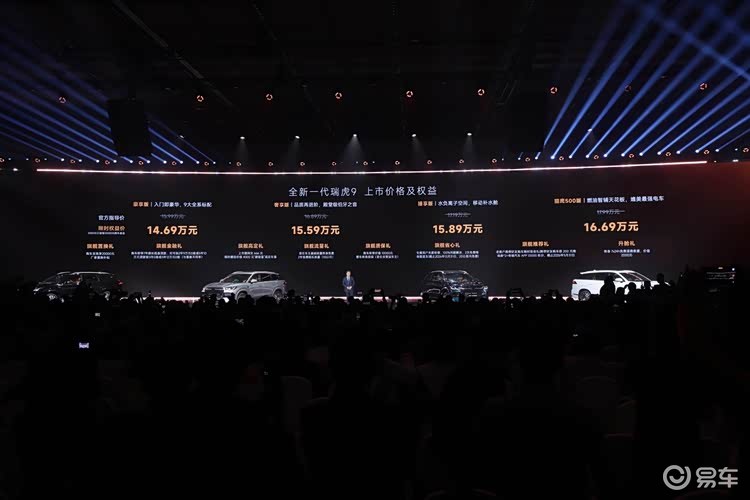 全新一代瑞虎9正式上市 14.69万起于适出任全球代言人