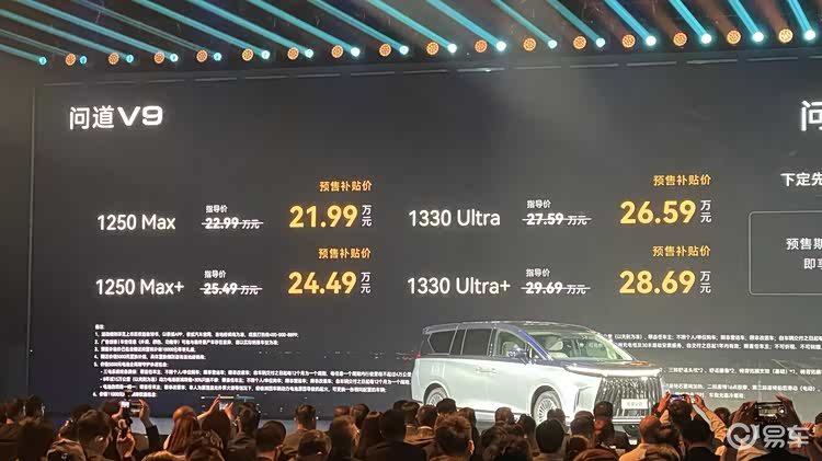 极狐问道V9开启预售，补贴价21.99万元起