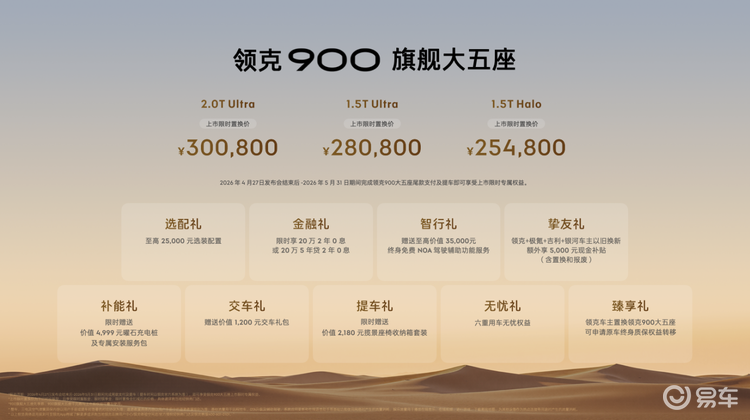 领克900旗舰大五座SUV上市限时25.48万起