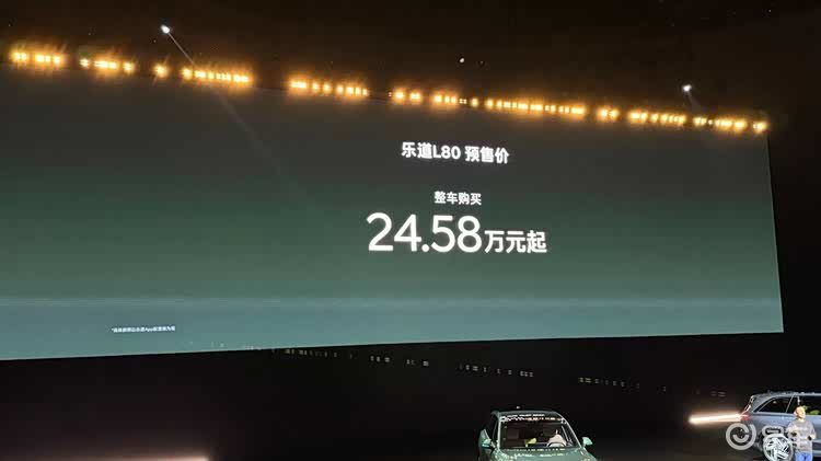 租电方案15.98万元，乐道汽车L80发布预售价格