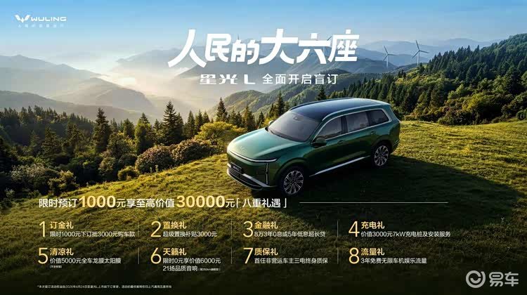 五菱星光L亮相北京车展 长续航大六座面向家庭用户开启盲订