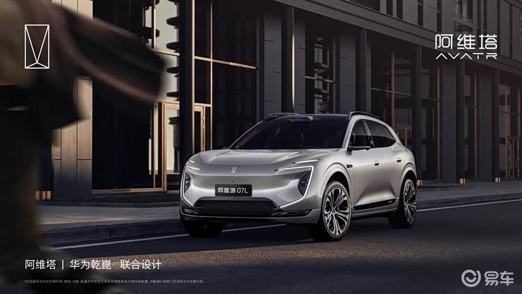阿维塔“智美家庭豪华SUV”，正式定名“阿维塔07L”