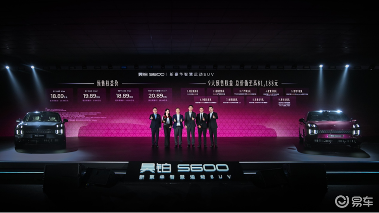 性能与智驾双越级，昊铂S600预售权益价18.89万起