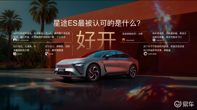 2027款星途ES:把“好开”重新引入新能源时代