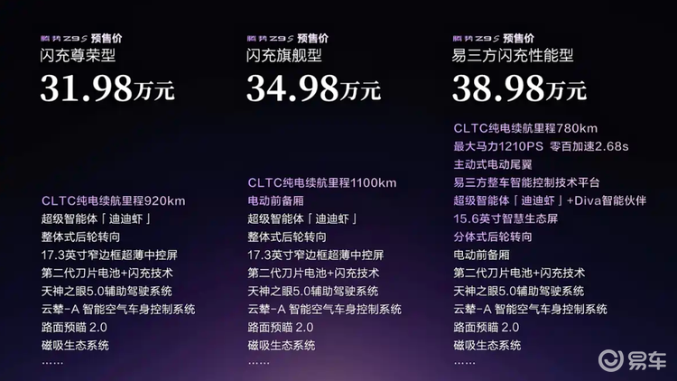 腾势Z9S预售：比腾势Z9便宜，31.98万起，有三电机