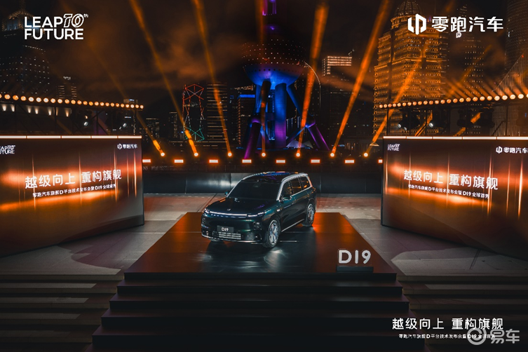 零跑汽车D平台暨旗舰SUV D19重磅发布十年自研新答卷