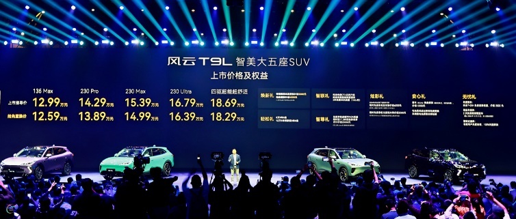 风云T9L九大越级仅12.99万元起