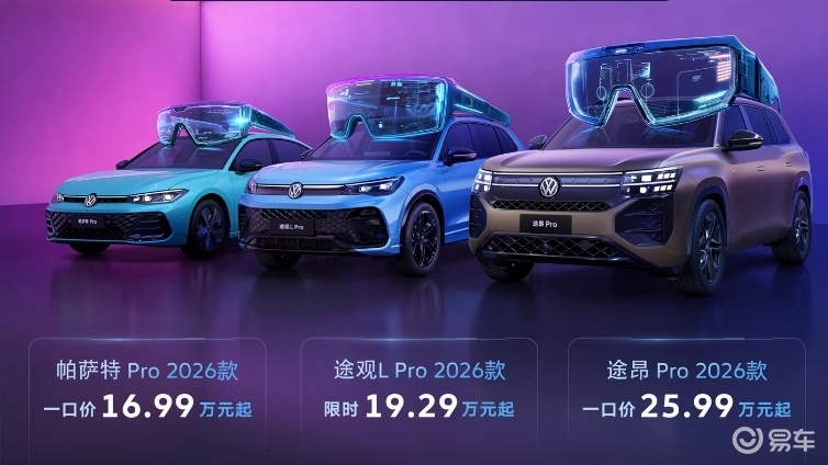 上汽大众新款途观L Pro上市，售价19.29万元起