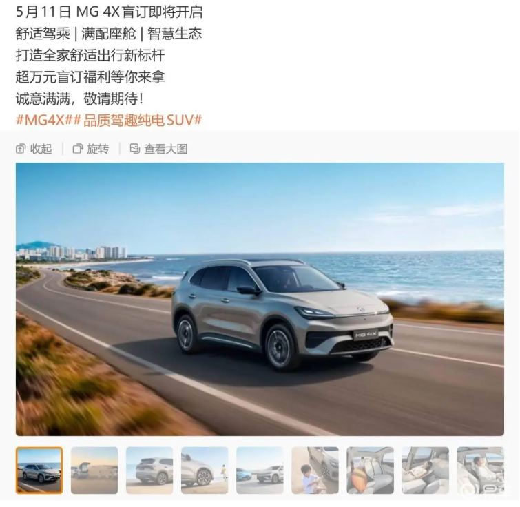 上汽MG 4X纯电SUV将于5月11日开启盲订