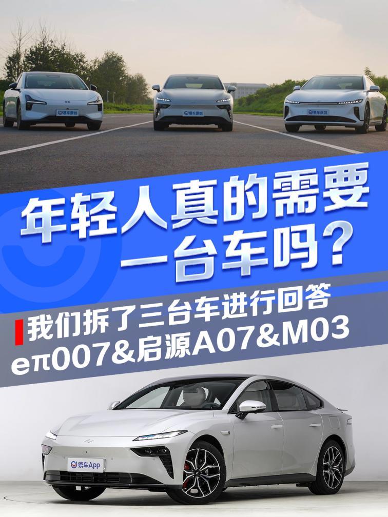 年轻人真的需要一台车吗?我们拆了三台车进行回答