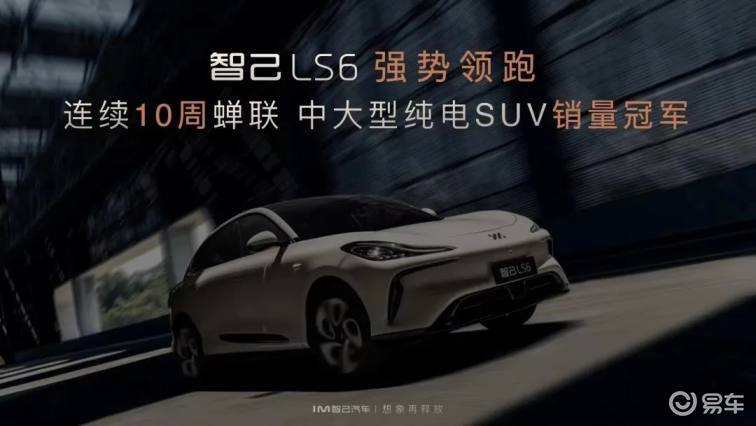智驾升级、智舱迭代、限时促销，智己LS6春节放大招