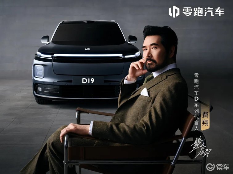 零跑D19全球首秀，定位30万级旗舰SUV