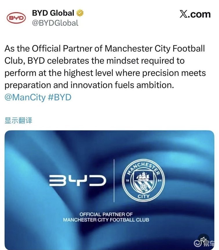 比亚迪携手曼城：新能源与绿茵场的跨界交响，奏响全球