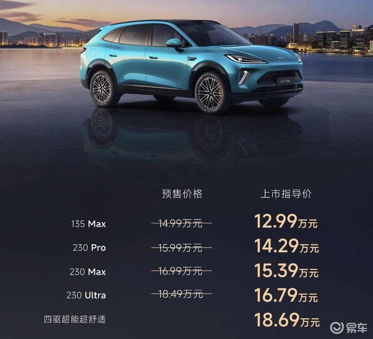 风云T9L上市12.99万元起！B级优雅C级宽享S级驾控