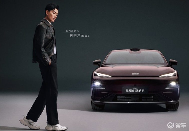 限时12.58万起！星耀8远航家加新上市，科技豪华再进阶