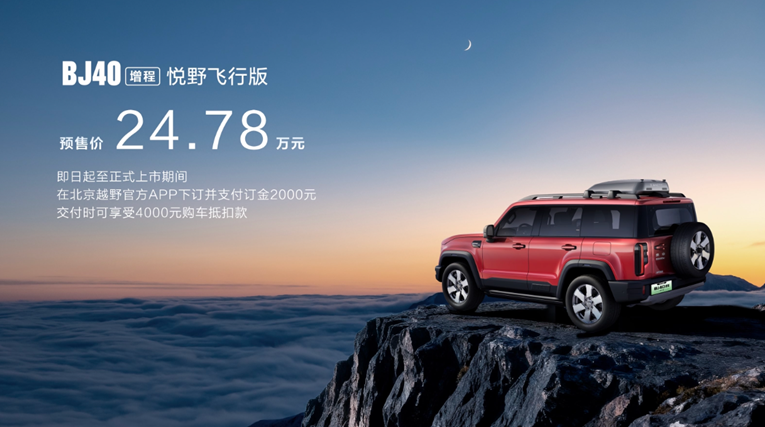 原厂改装一步到位，BJ40增程赤兔标准版能否成为越野新宠