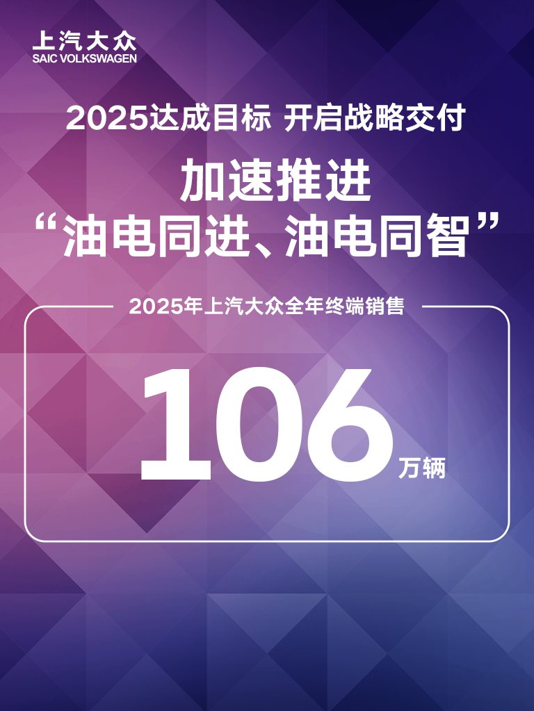 上汽大众：新能源转型中的稳健领跑者
