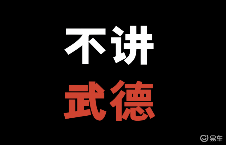 新势力越来越不讲武德！