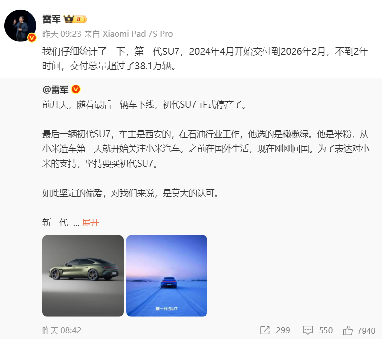 初代小米SU7功成身退，新一代车型的底气与焦虑又是什么？