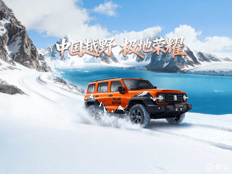 坦克300极地版上市,极地装备全标配,起售价22.68万