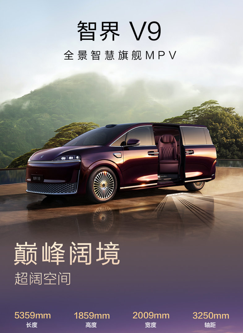 智界V9，2小时上市爆单7000+，选车避坑看这篇