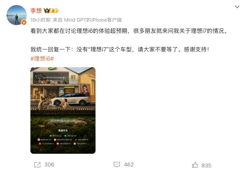 “理想i7”没戏了！李想做“减法”：打得过特斯拉、小米？