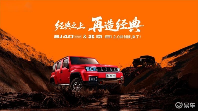 BJ40探险家13.49万元起上市，六重礼遇加持