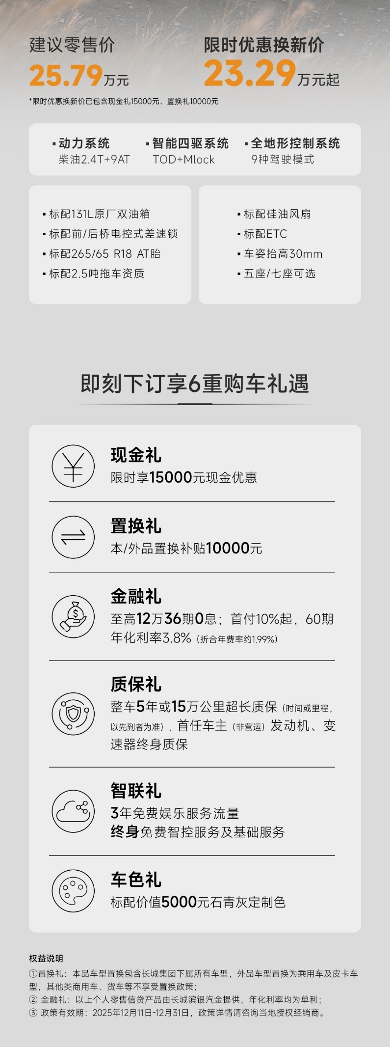 二代哈弗H9穿越版上市,限时优惠换新价23.29万元起