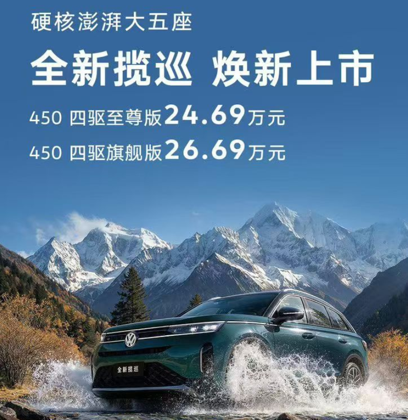 限时24.69万元起,全新大众揽巡上市