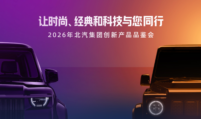 落地创新产品，北汽BIP公开造车重构价值竞争
