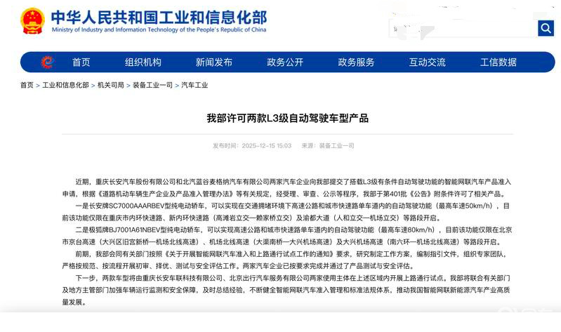 经工信部获批!长安深蓝/北汽极狐率先开启L3自动驾驶许可