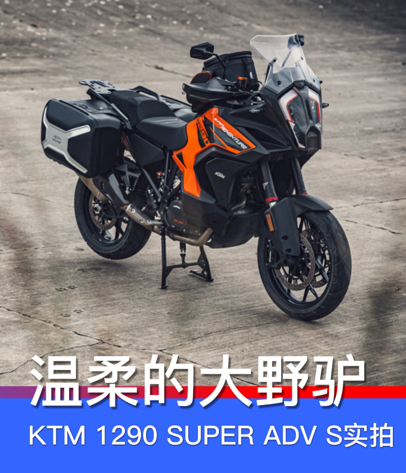 Ktm Super Adv S