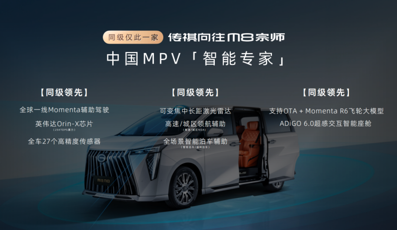 25万级豪华MPV新选择!传祺向往M8宗师24.99万起