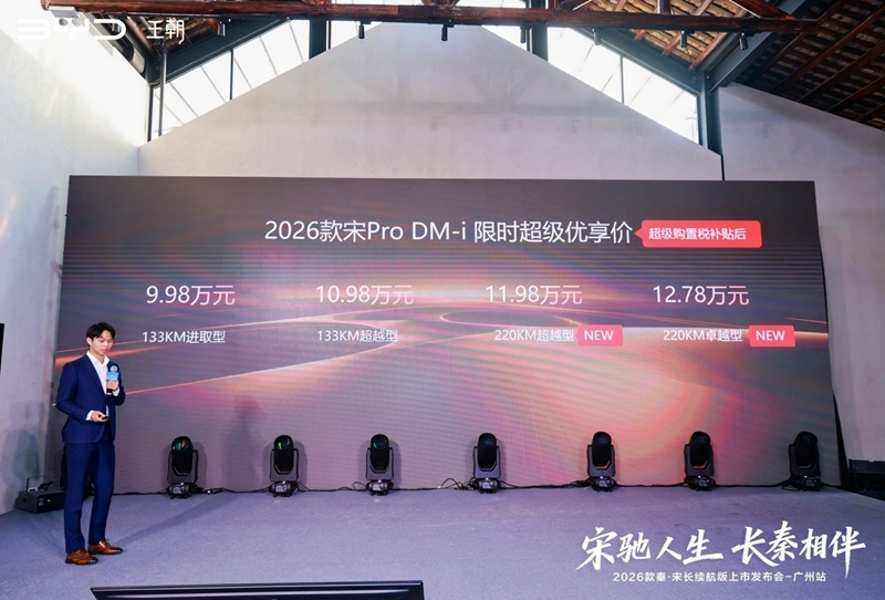 入门级也有长续航，比亚迪三款新车广州区域上市