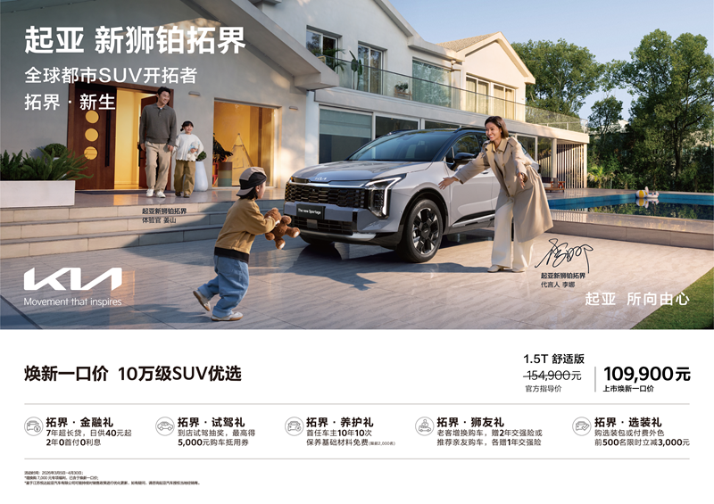 33年全球积淀+10万级售价，这款SUV诚意到底了