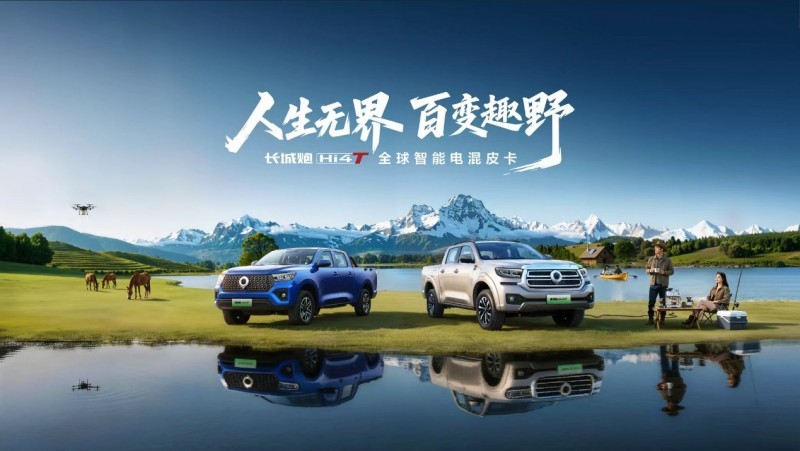 真新能源皮卡 长城炮Hi4-T将于北京车展正式开启预售