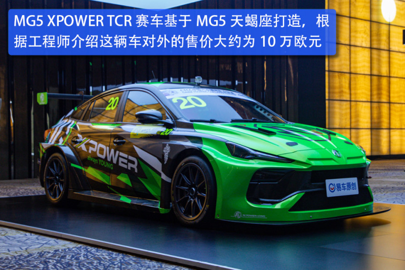 10万欧元就能拥有 实拍MG5 XPOWER TCR赛车_易车