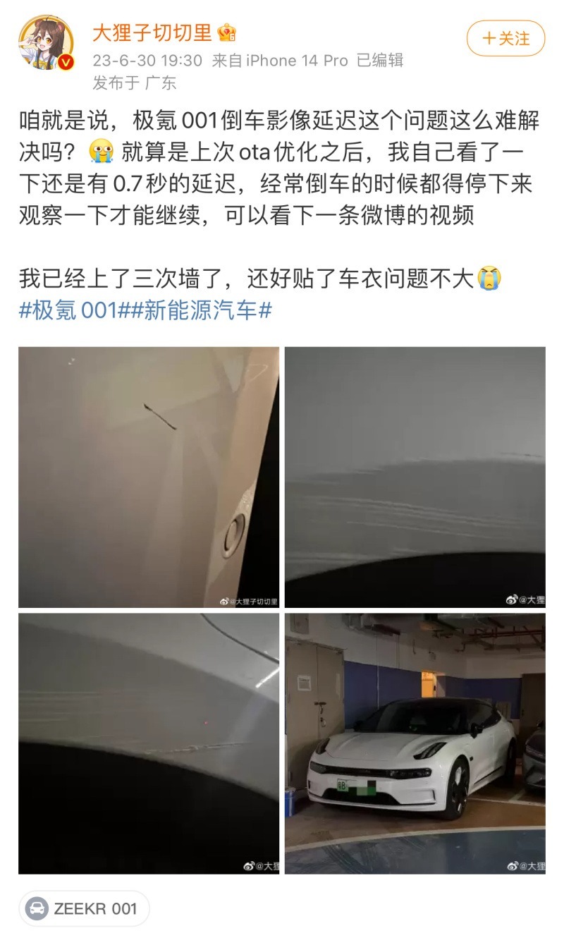 多名大V发文称极氪车机bug导致撞车 极氪回应:这是小概率事件_易车